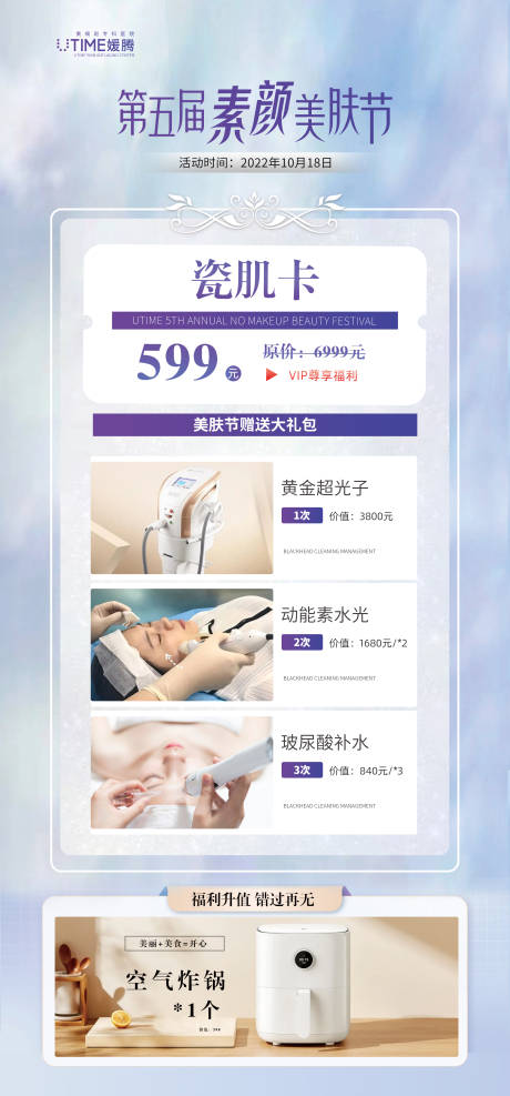 源文件下載【享設計】搜索編號：43640015048675278【長沙醫(yī)美美容美膚節(jié)活動海報】
