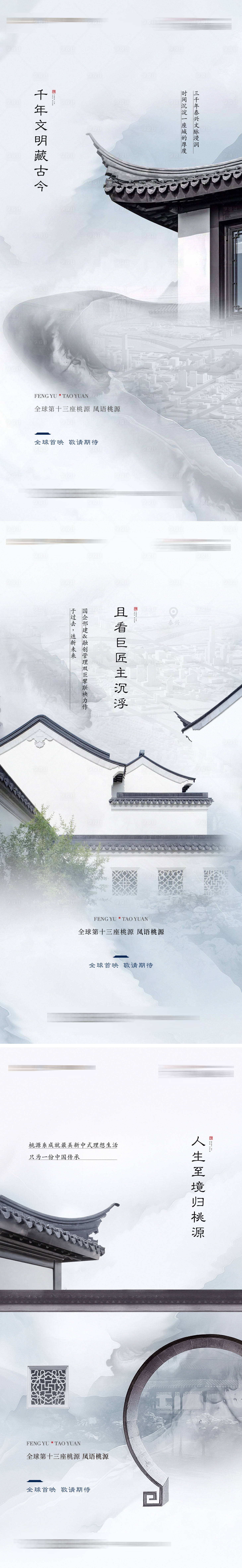源文件下载【享设计】搜索编号：83850015154697890【中式城市刷屏】