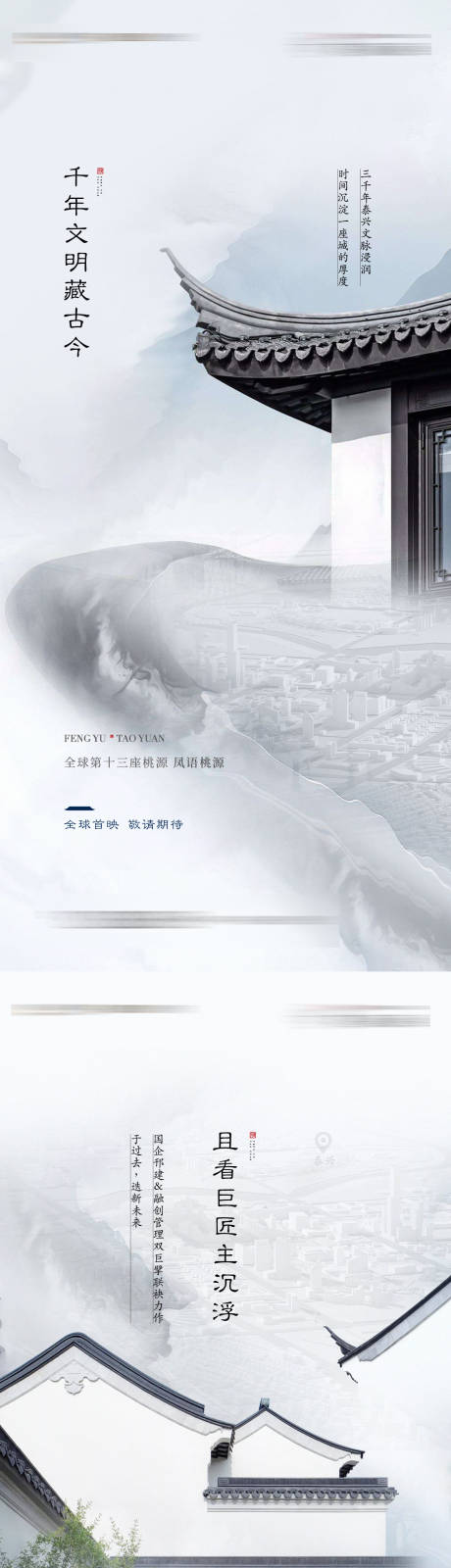中式城市刷屏-源文件【享设计】