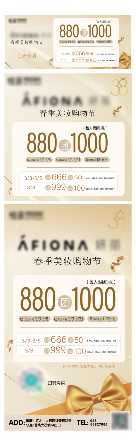 源文件下载【春季美妆购物节海报】编号：28130015278984962