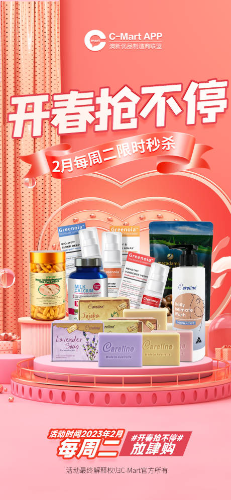 源文件下载【产品秒杀促销海报】编号：53360015732629938