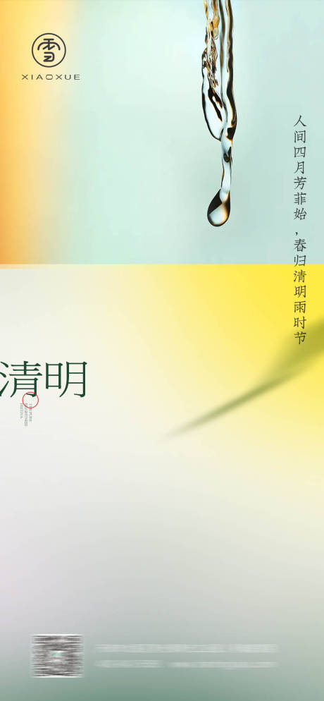 源文件下载【清明雨水海报】编号：15590015735842918