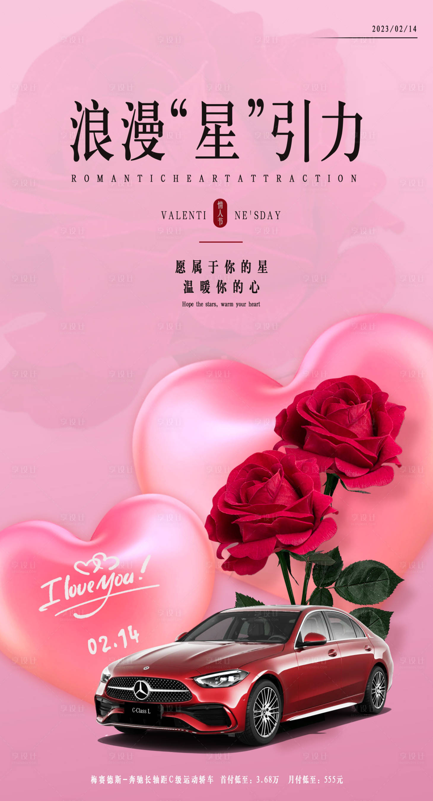 源文件下載【享設(shè)計(jì)】搜索編號(hào)：17500015470393053【浪漫星引力海報(bào)】