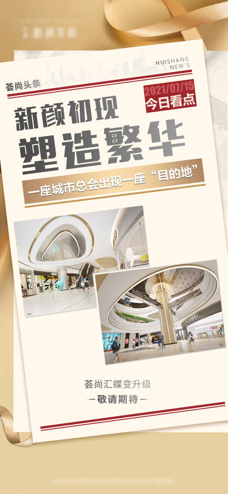 源文件下載【享設(shè)計(jì)】搜索編號(hào)：20670015492153705【開(kāi)業(yè)大字報(bào) 】