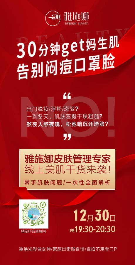 源文件下载【美容护肤海报】编号：93800015116386585