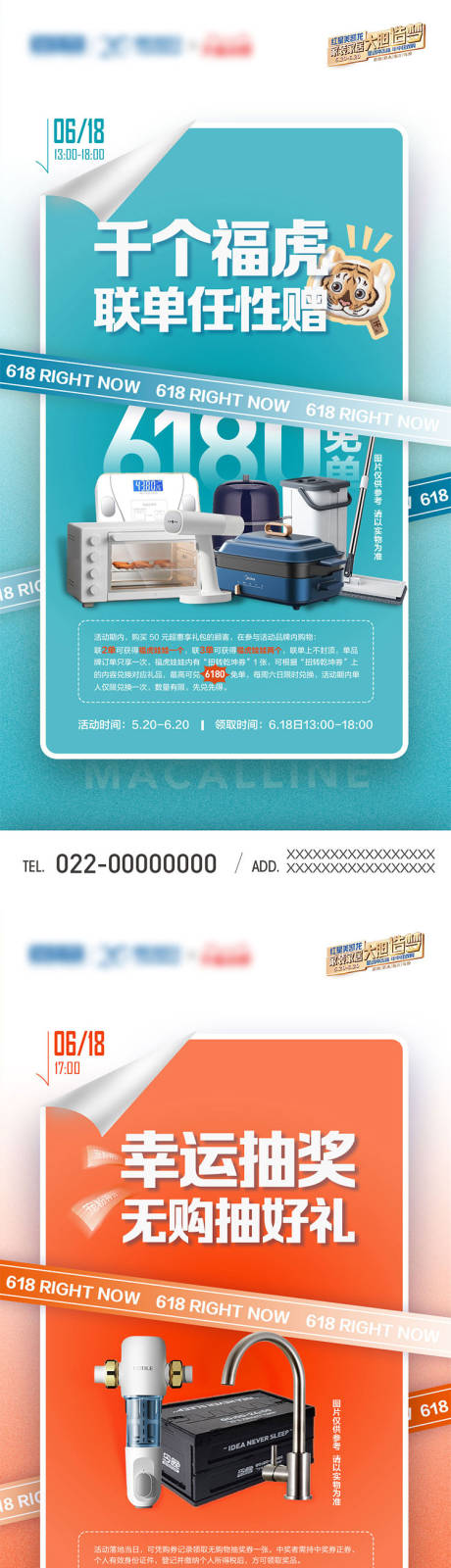 源文件下载【活动点宣发海报】编号：61510015611195828