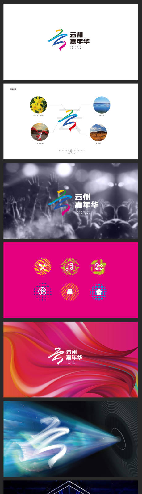 源文件下载【嘉年华VI设计】编号：42640015107838614