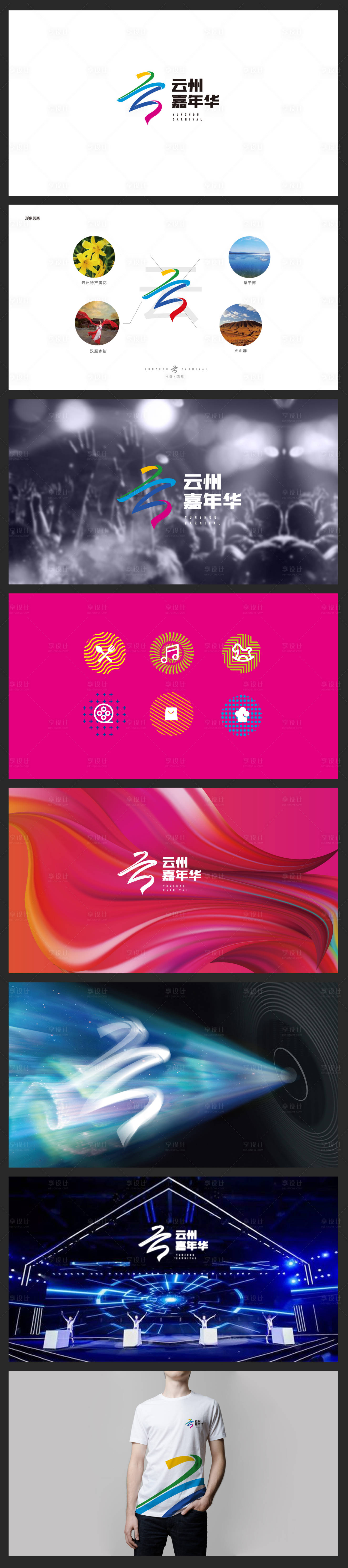 源文件下载【享设计】搜索编号：42640015107838614【嘉年华VI设计】