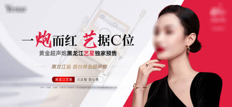 源文件下載【享設(shè)計(jì)】搜索編號(hào)：87070015583844213【醫(yī)美黃金超聲炮宣傳banner】