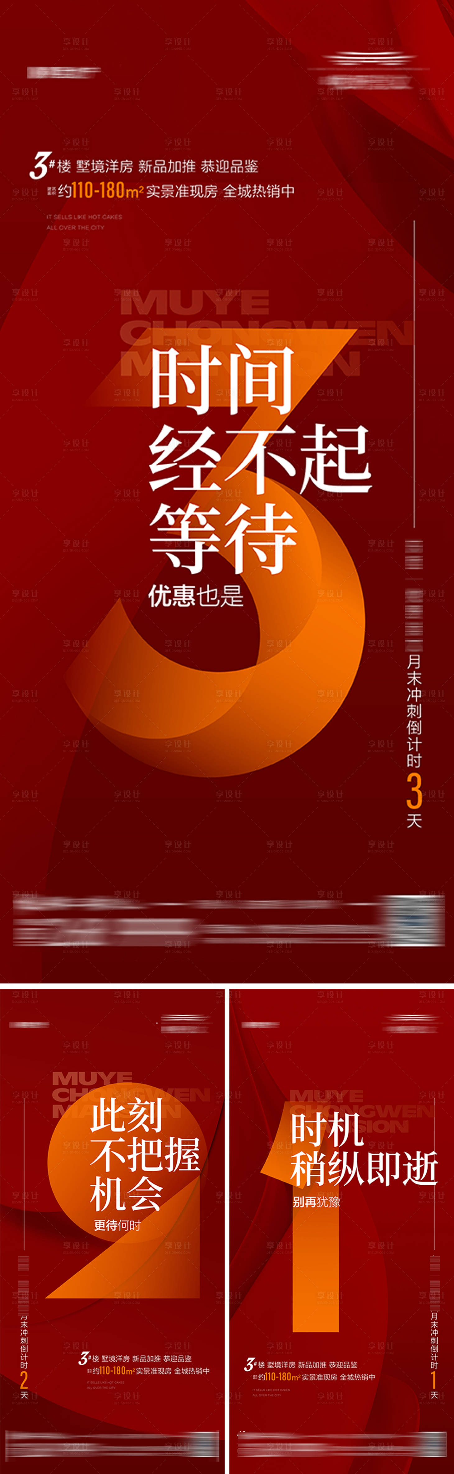 源文件下载【地产月末冲刺倒计时系列海报】编号：67990015756955222