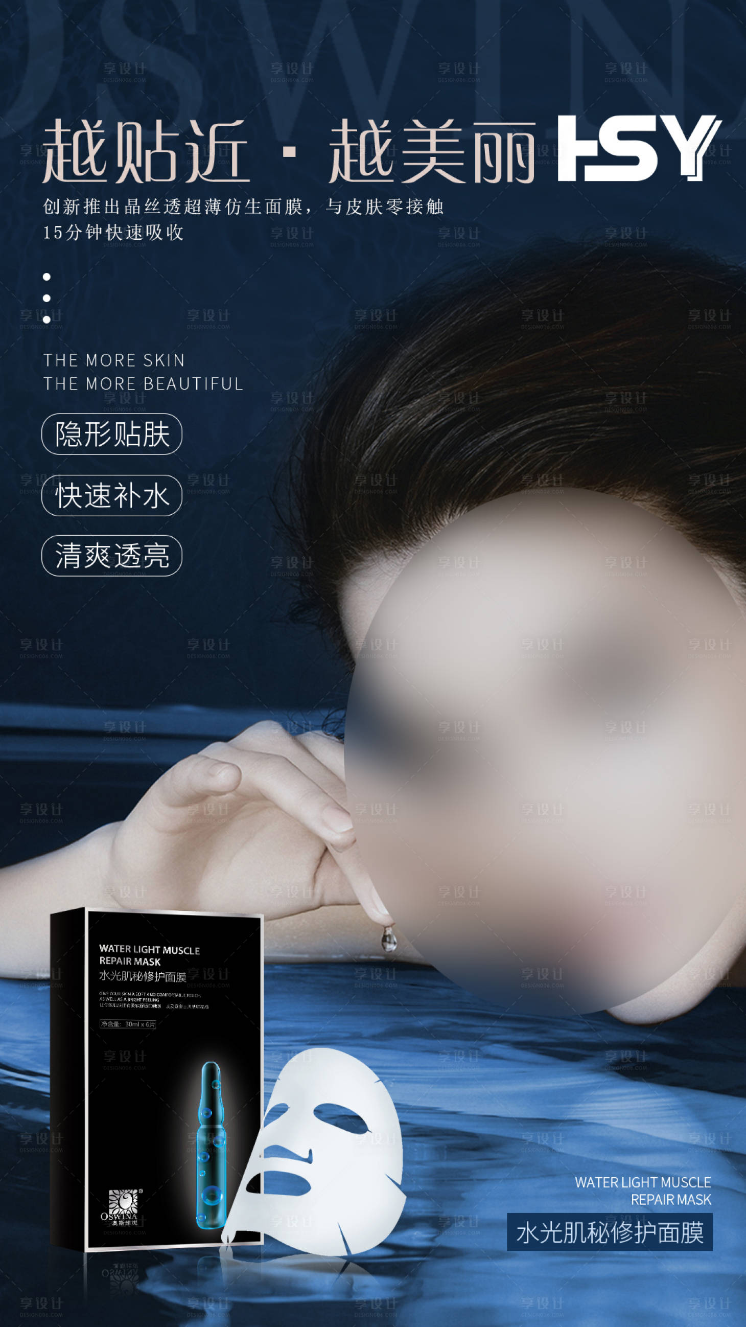 源文件下載【享設計】搜索編號：87690015589369082【面膜海報  】