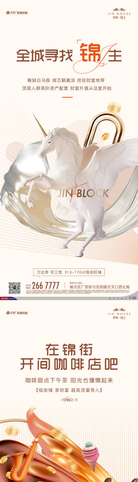 源文件下載【享設計】搜索編號：87740015411426802【懸念地產商業海報】