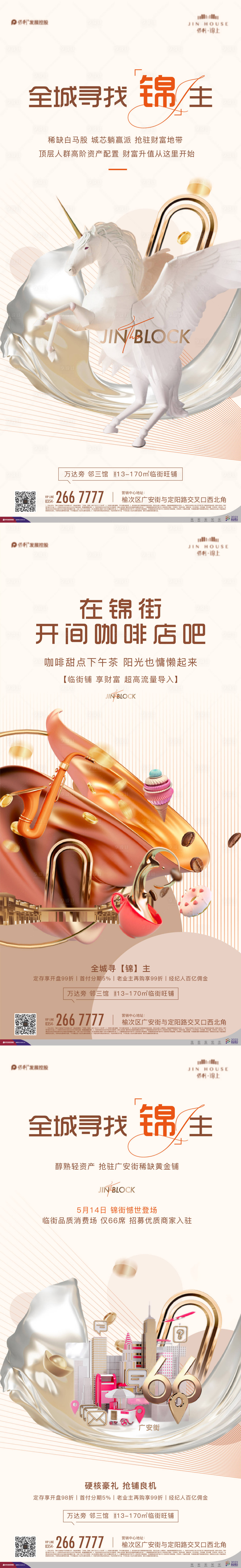 源文件下載【享設計】搜索編號：87740015411426802【懸念地產商業海報】