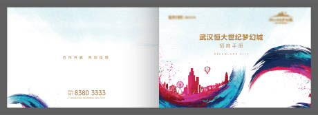 源文件下载【享设计】搜索编号：32050015388197776【地产招商手册封面】