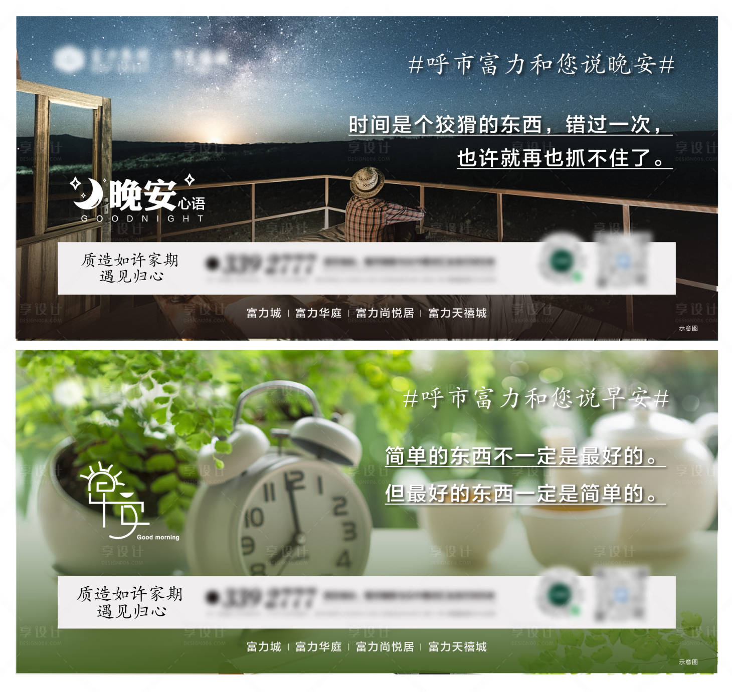 源文件下載【享設計】搜索編號：28170015598506579【早安晚安海報】