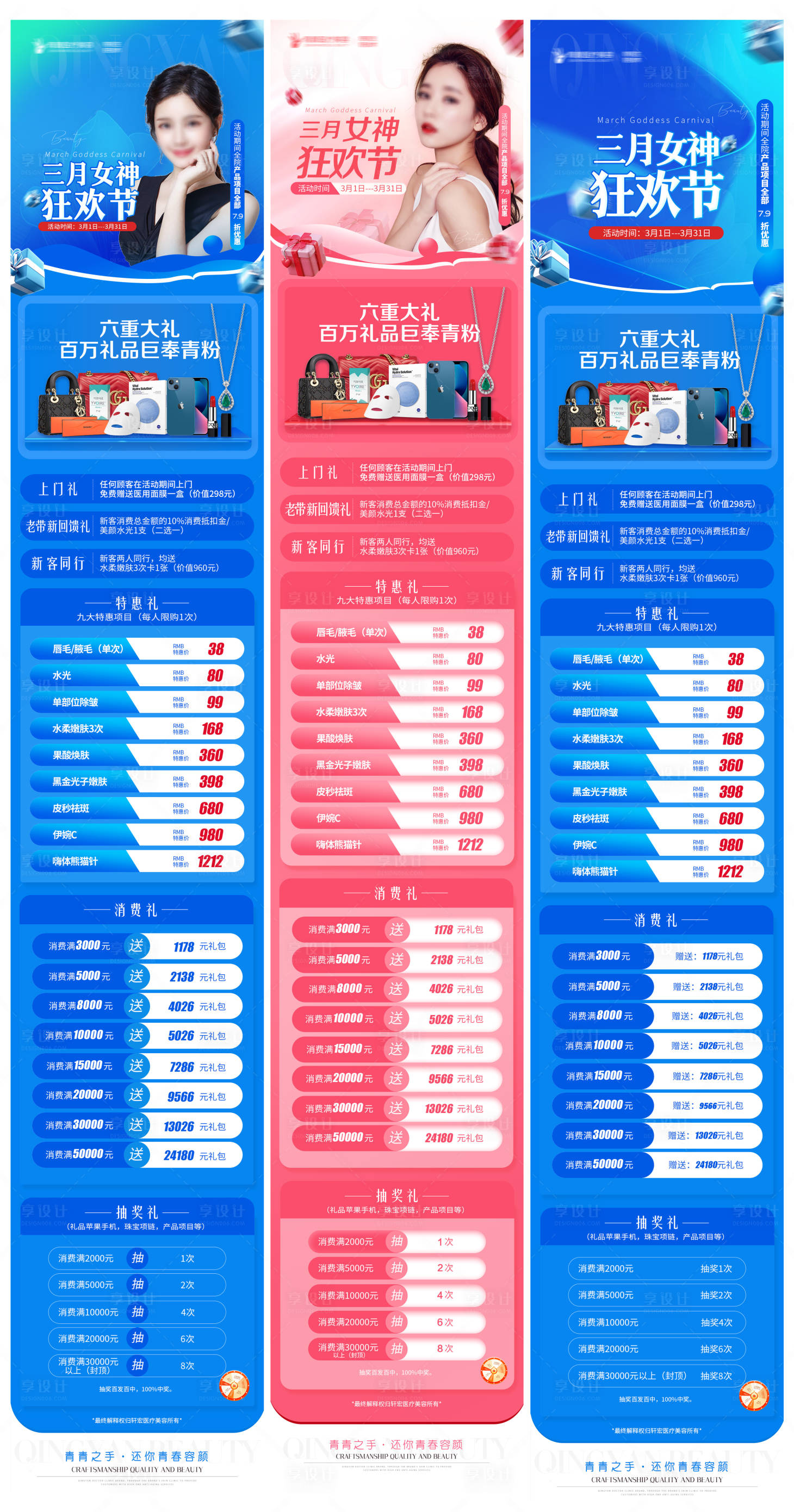 源文件下載【享設計】搜索編號：30290015291448215【三月女神狂歡節手機宣傳海報】