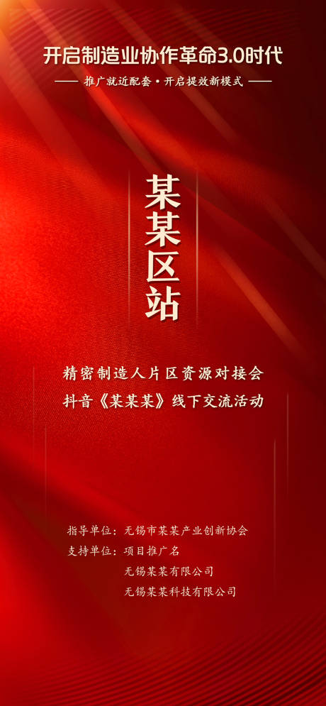 源文件下载【开启制造业协作革命3.0时代】编号：20230322102131291