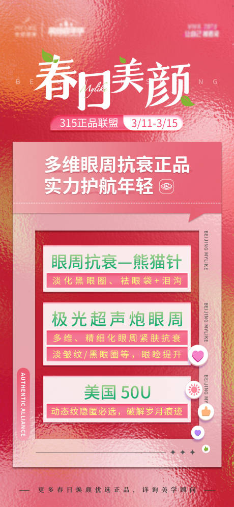 源文件下載【享設計】搜索編號：51460015477894901【醫(yī)美春日新品海報】