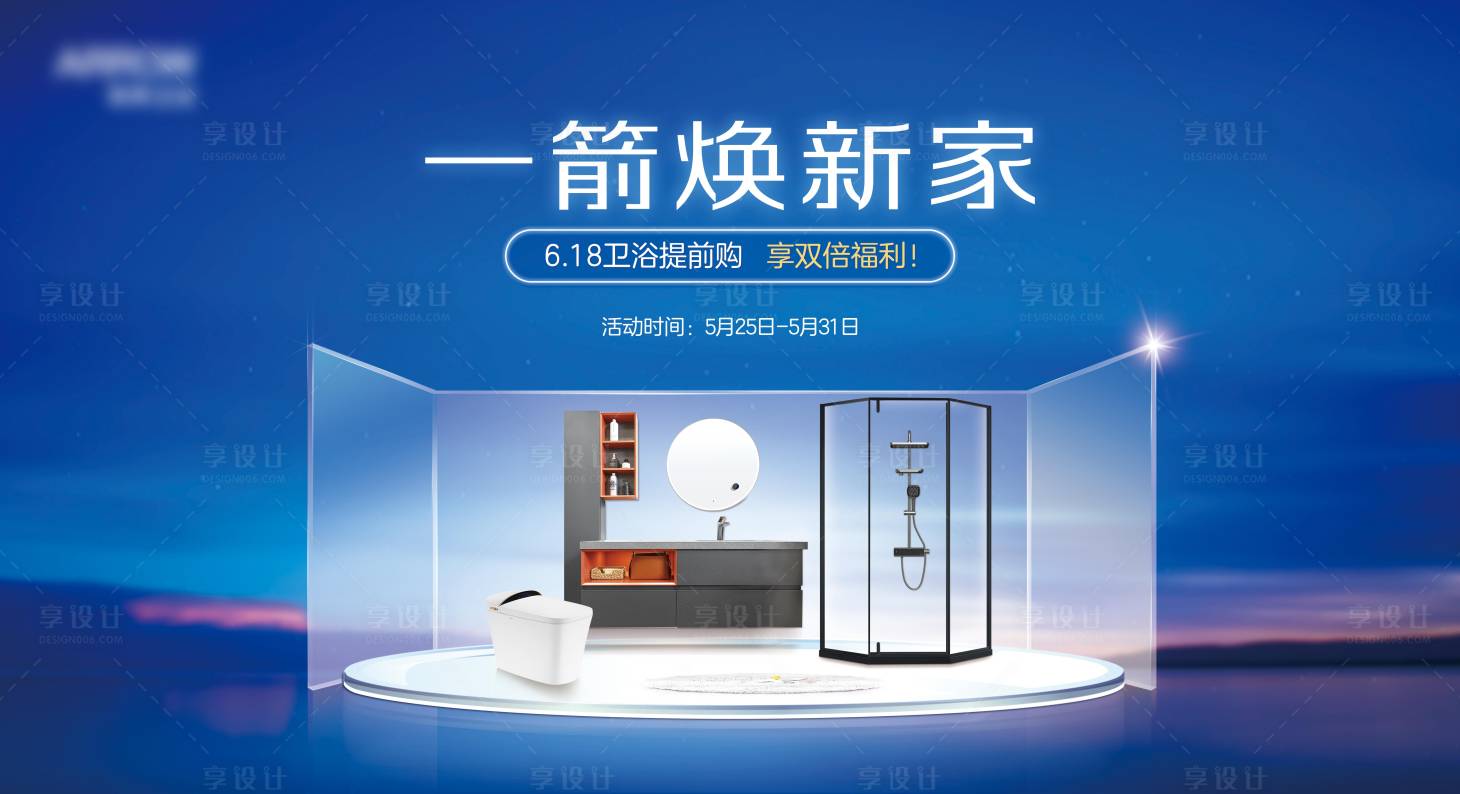 源文件下載【享設計】搜索編號：77400015105916486【藍色家居衛浴煥新主題kv主畫面】