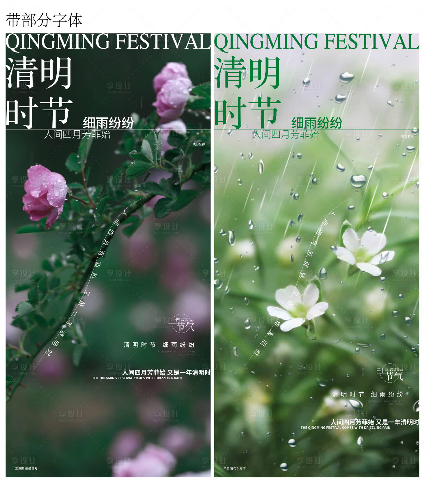 源文件下载【享设计】搜索编号：73510015770063530【清明海报】