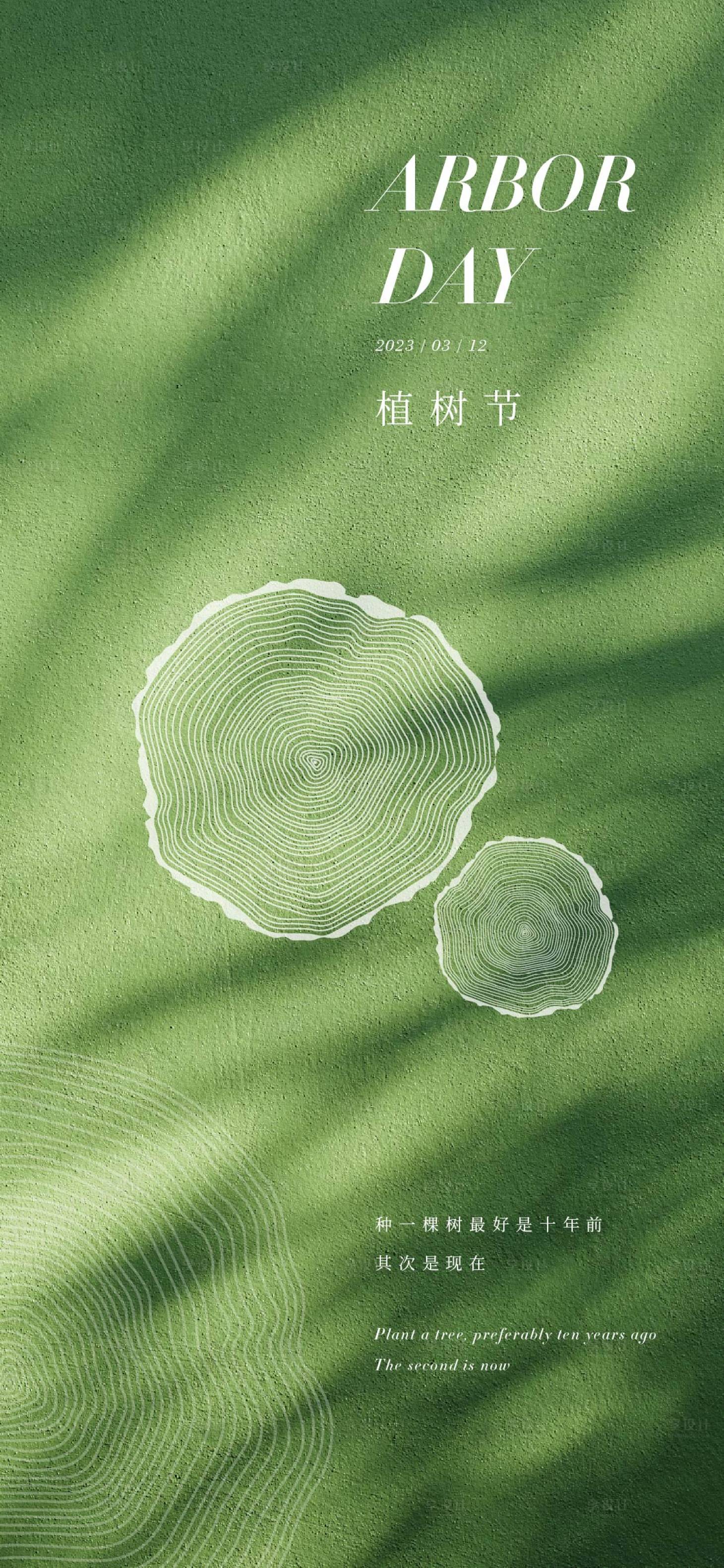源文件下载【享设计】搜索编号：64200015271161630【植树节海报】