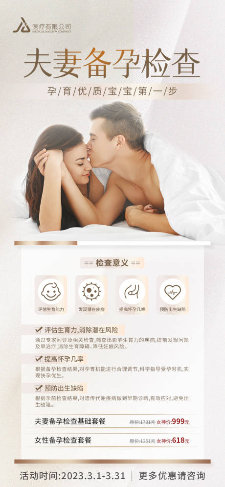 源文件下载【情侣备孕检查套餐】编号：38260015294204786