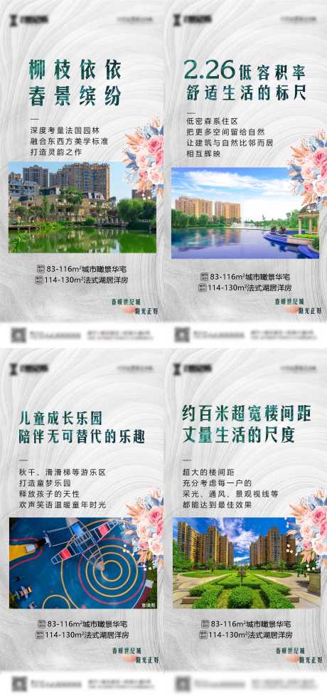 源文件下载【地产园林系列价值点单图】编号：80960015476641123