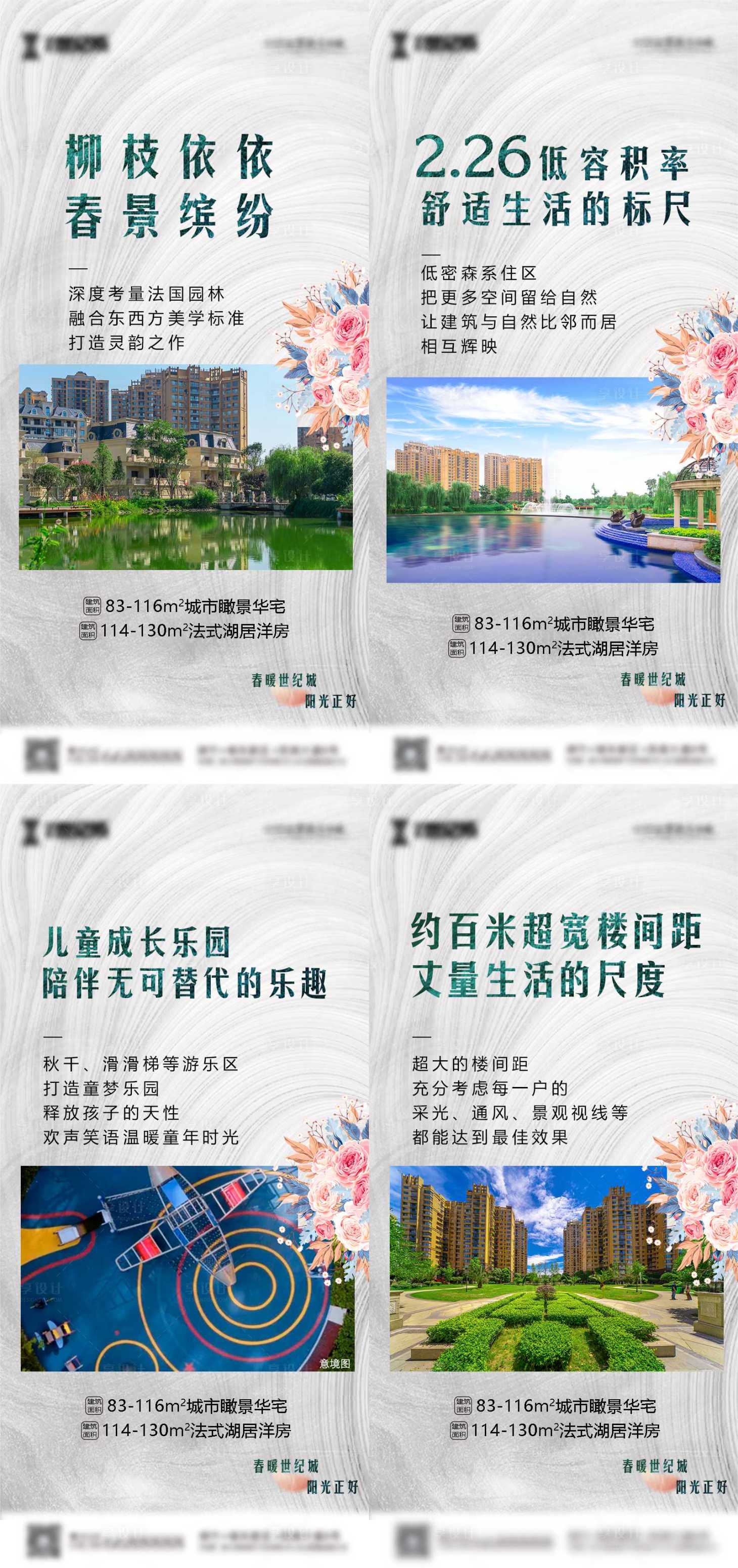 源文件下載【享設計】搜索編號：80960015476641123【地產(chǎn)園林系列價值點單圖】