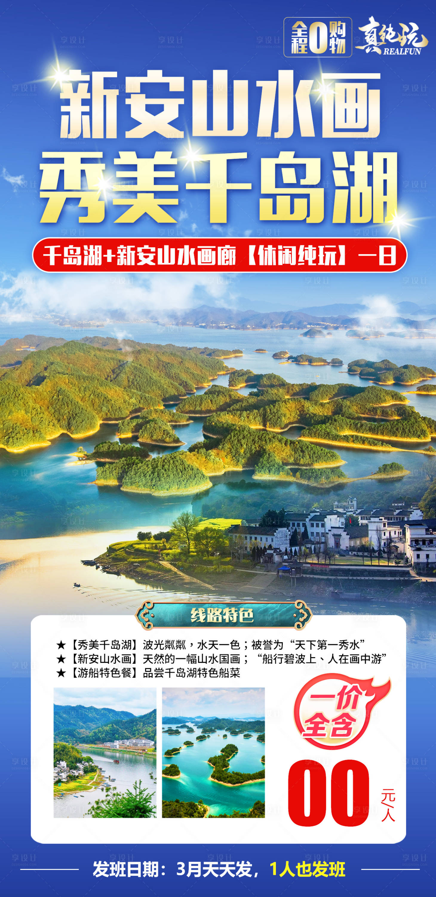 源文件下载【千岛湖】编号：65610015185939126