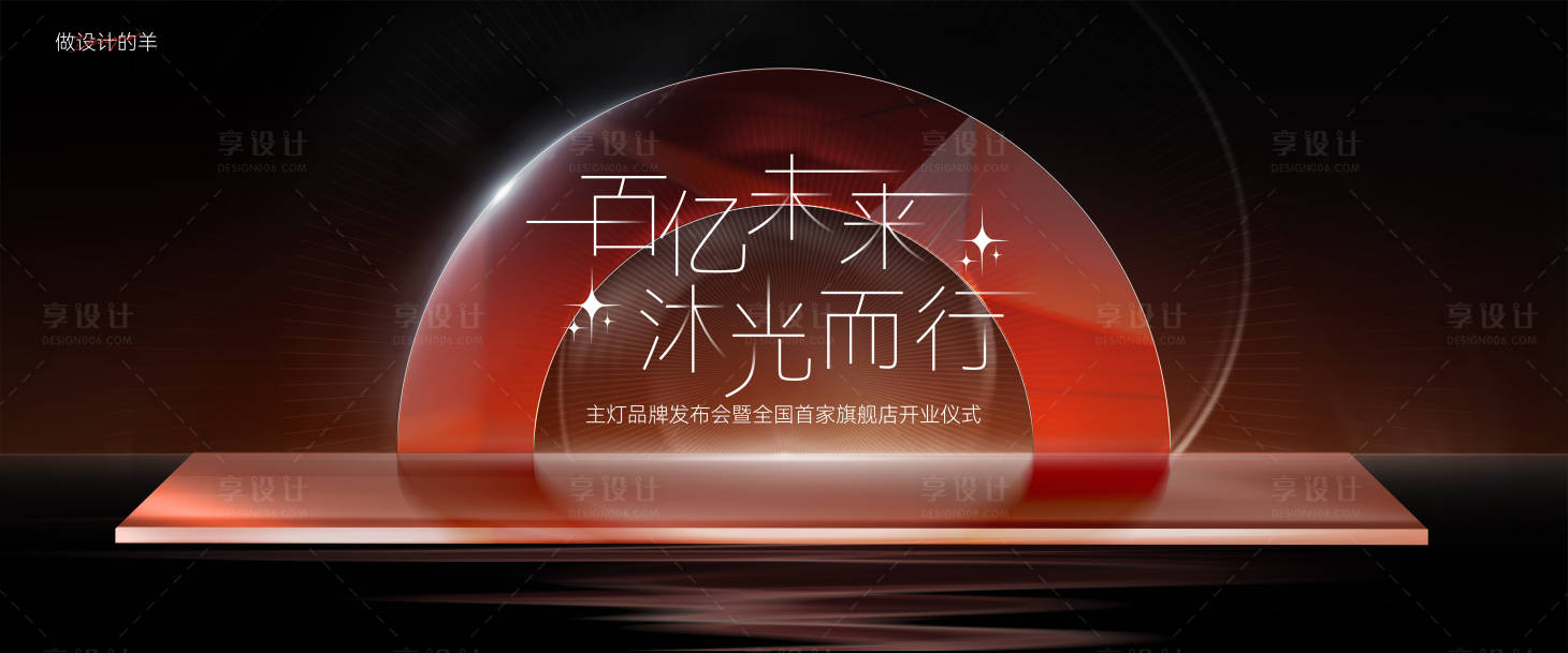 源文件下载【开业仪式活动主画面】编号：15040015409085914