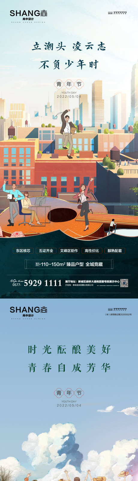 源文件下載【享設計】搜索編號：27090015586641995【地產五四青年節海報】
