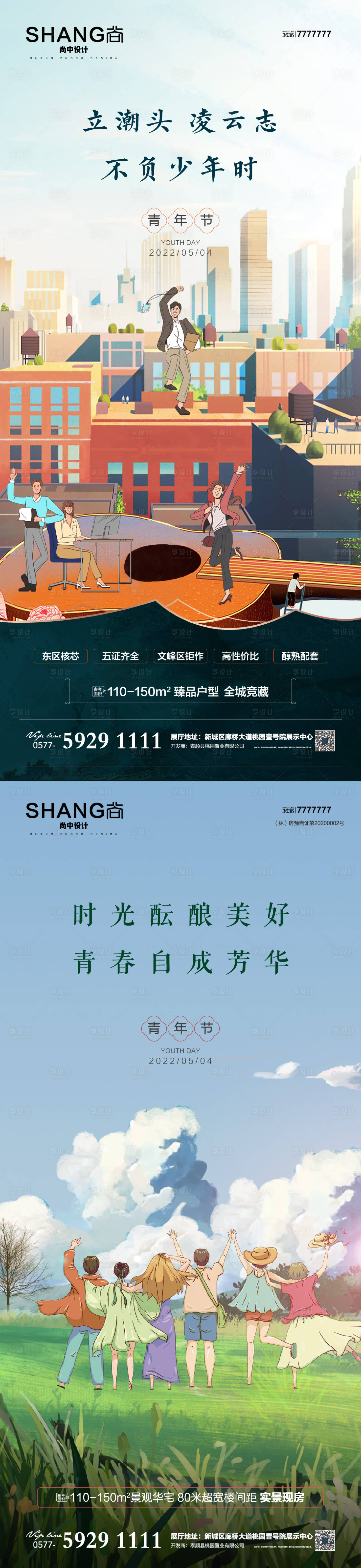 源文件下載【享設計】搜索編號：27090015586641995【地產五四青年節海報】