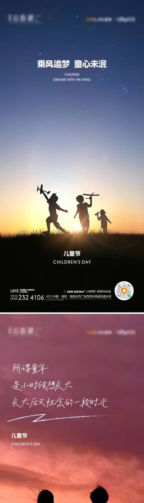 源文件下載【享設計】搜索編號：89230015499348263【兒童節系列海報】