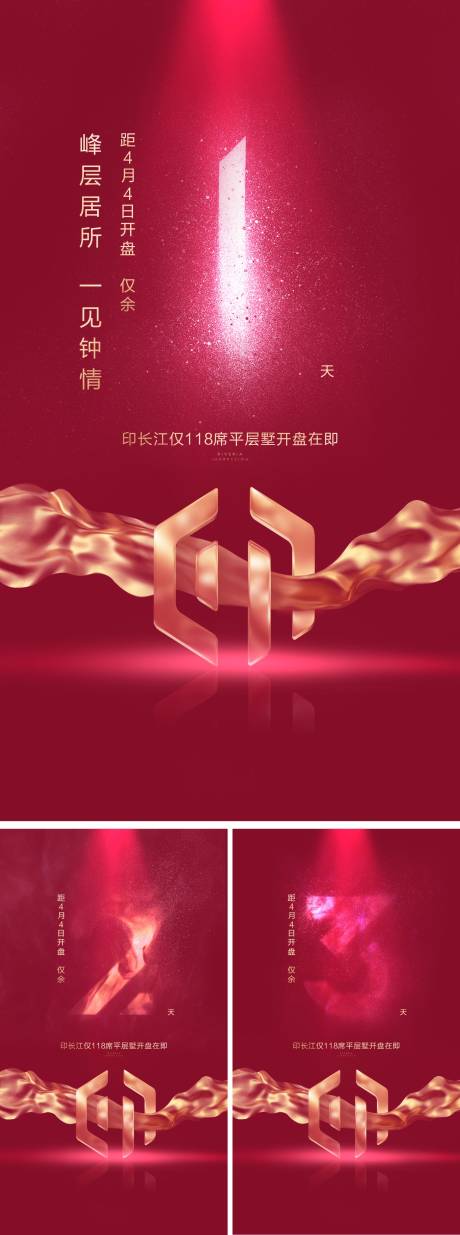 源文件下載【房地產(chǎn)城市促銷特惠倒計(jì)時(shí) 】編號(hào)：25430015543224424