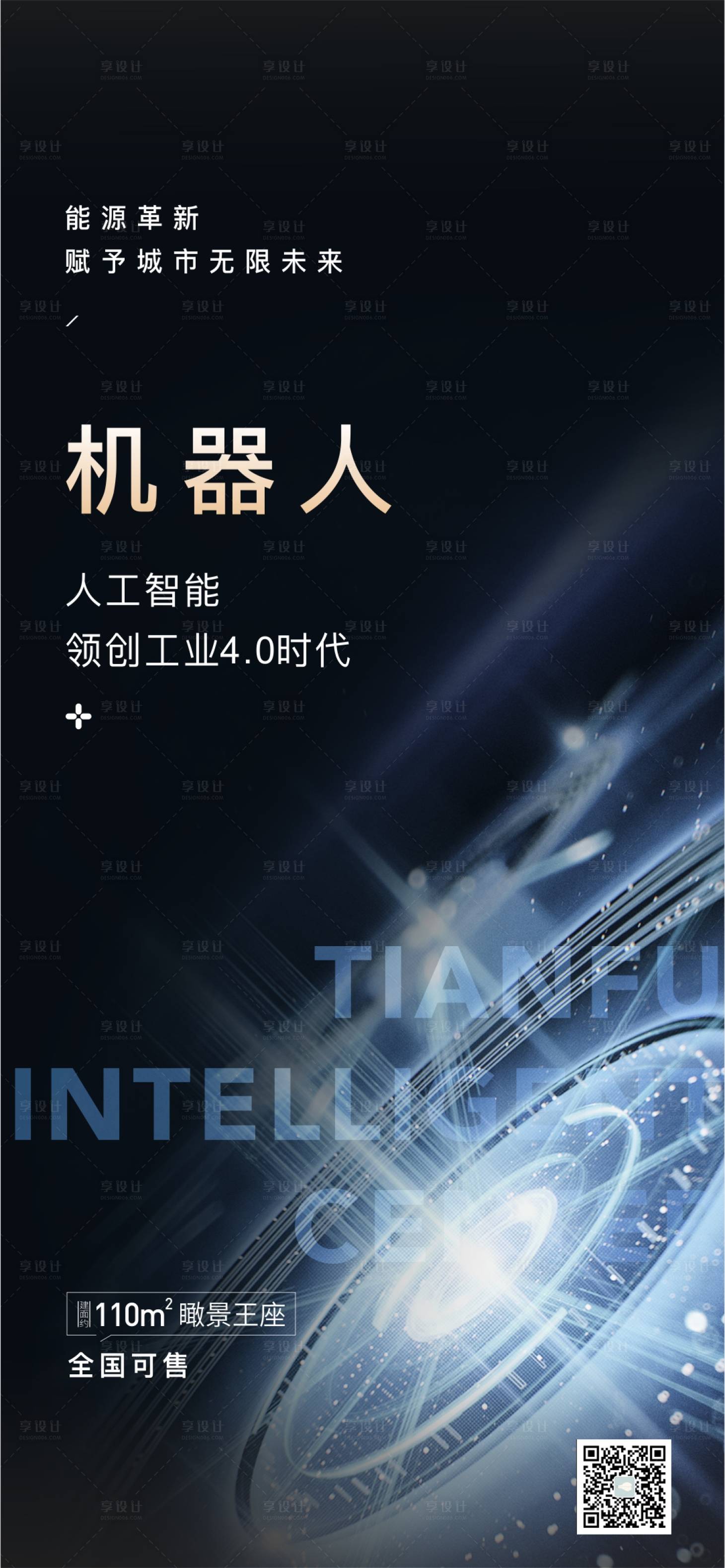 源文件下載【享設計】搜索編號：52260015102538264【地產科技海報】
