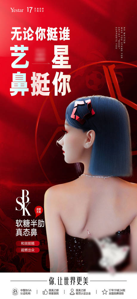 源文件下载【医美热点词海报】编号：86500015638153451