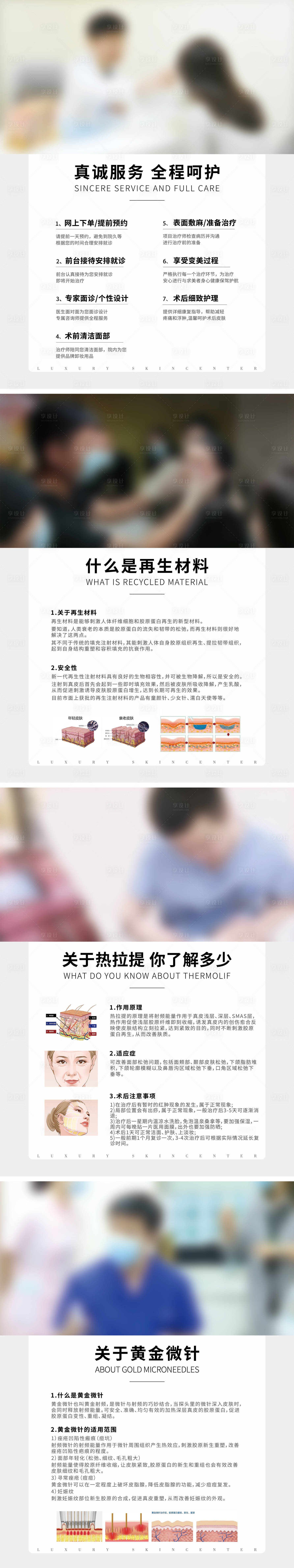 源文件下載【享設計】搜索編號：54860015431468602【醫(yī)美簡約海報】