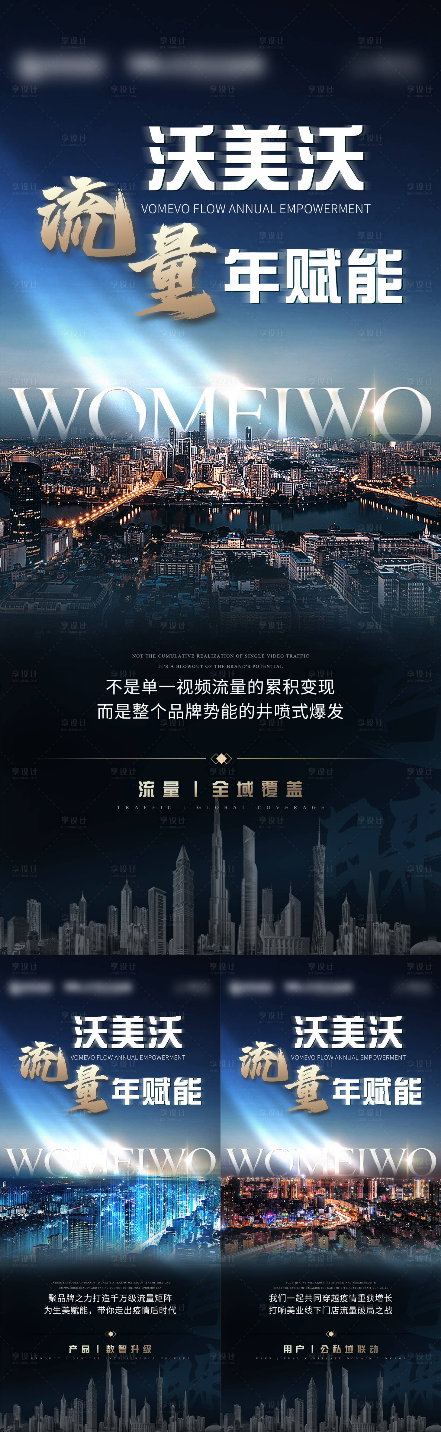 源文件下载【享设计】搜索编号：95870015254338507【医美招商造势大字报海报】
