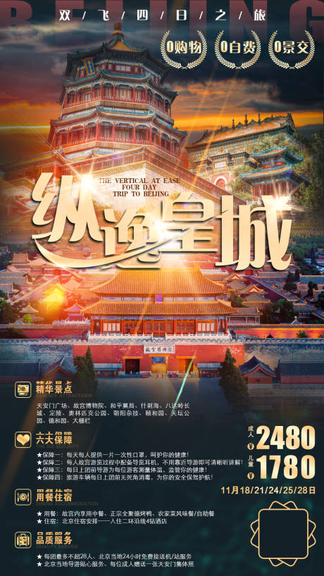 编号：20230302194651199【享设计】源文件下载-北京旅游海报