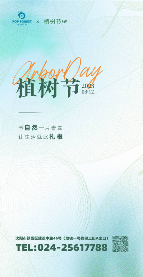 源文件下载【植树节海报】编号：16420015152041818