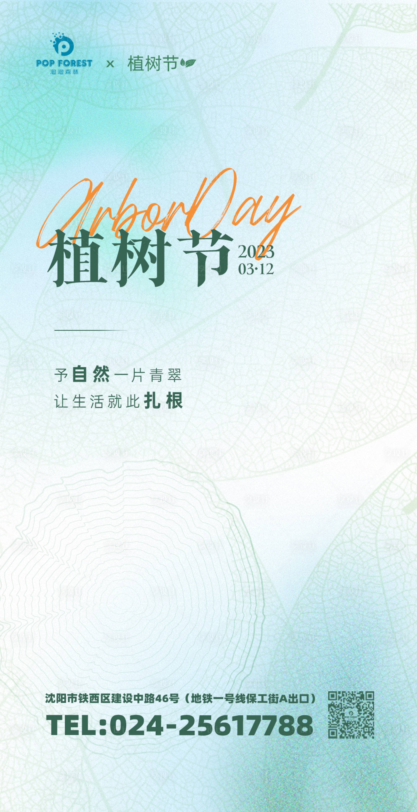 源文件下载【享设计】搜索编号：16420015152041818【植树节海报】
