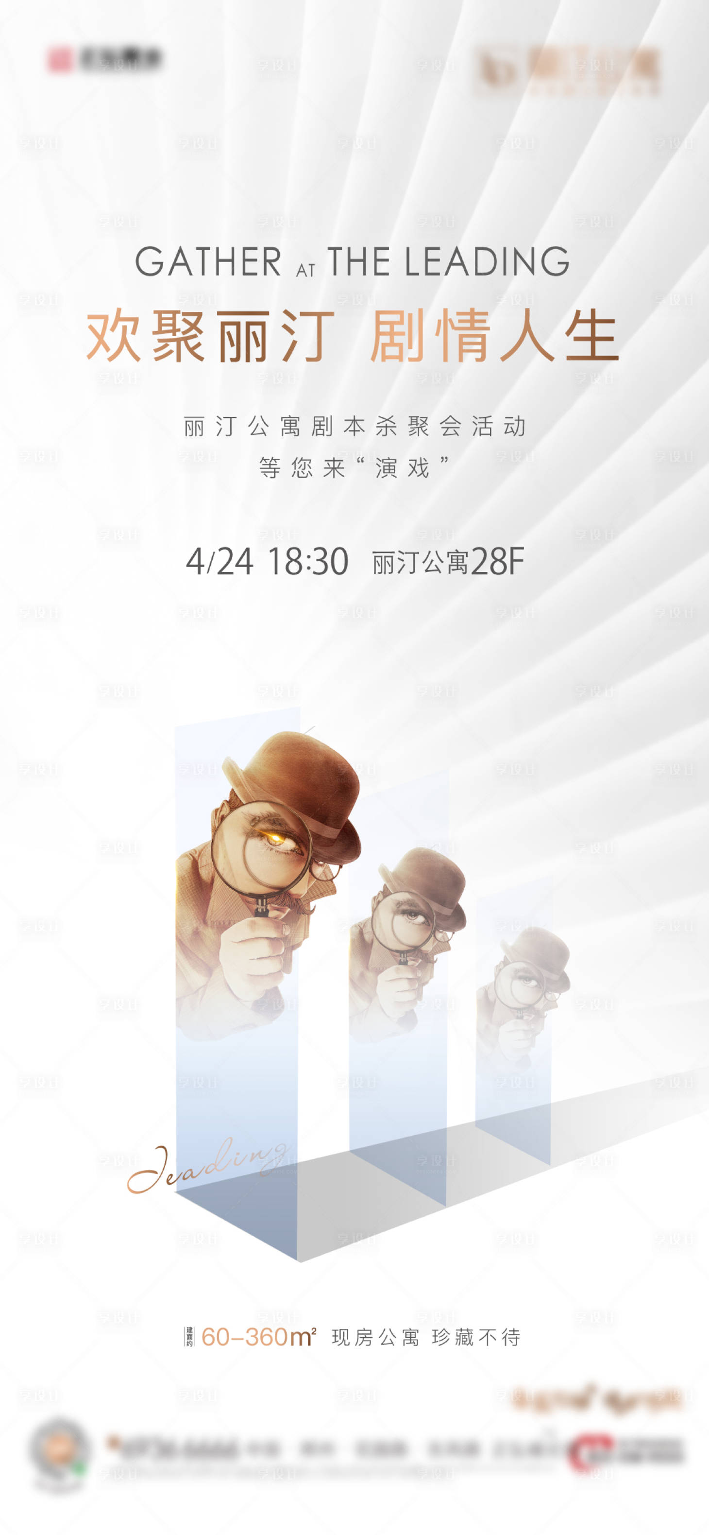 源文件下载【房地产剧本杀活动海报】编号：70300015565874034