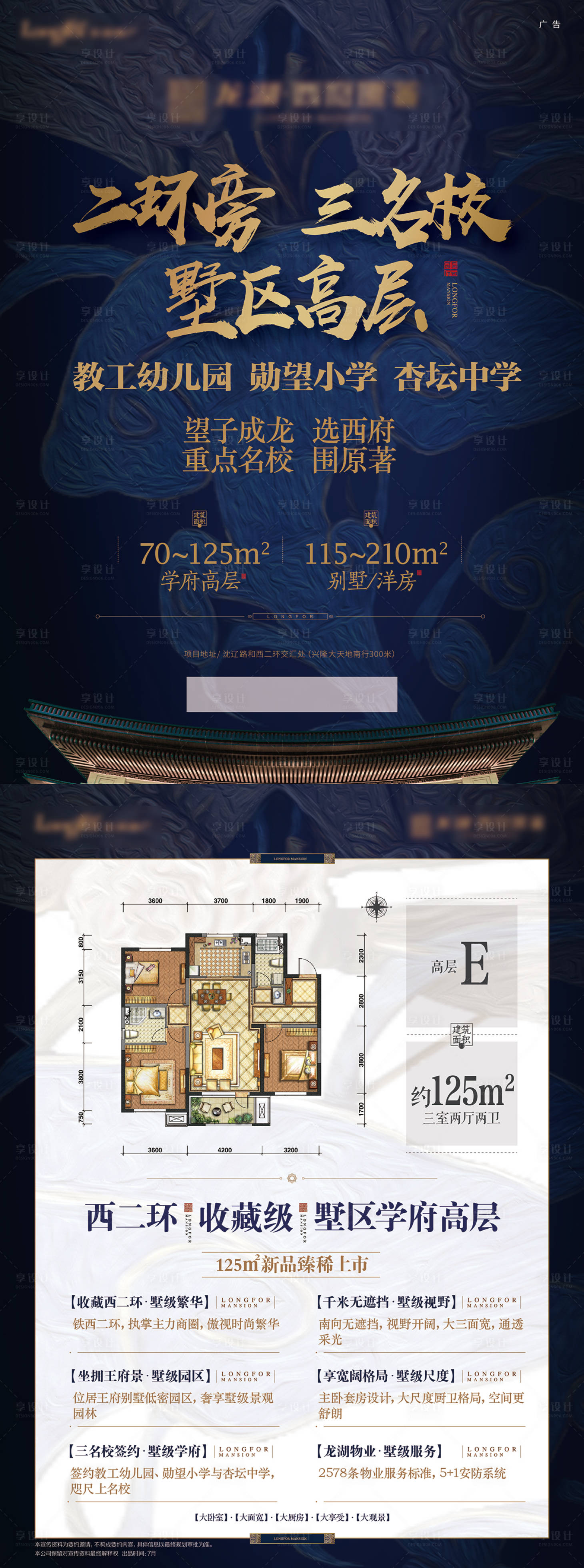 源文件下载【享设计】搜索编号：92660015112882549【地产户型价值点dm宣传单】