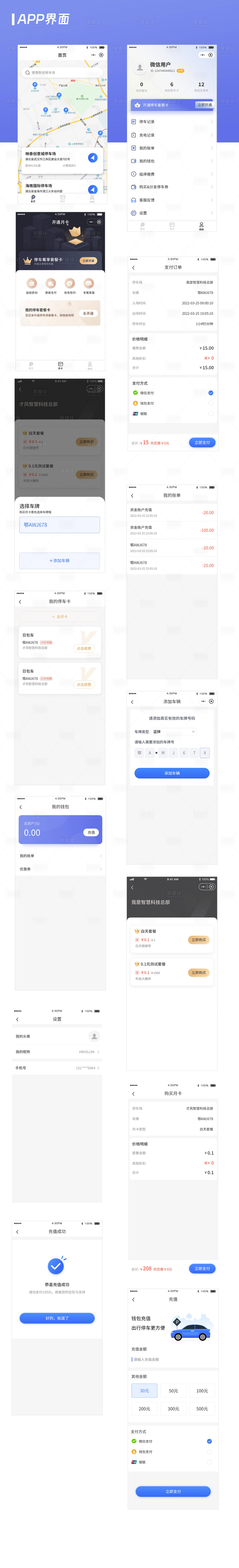 源文件下载【享设计】搜索编号：15420015112841821【停车APPUI界面设计】