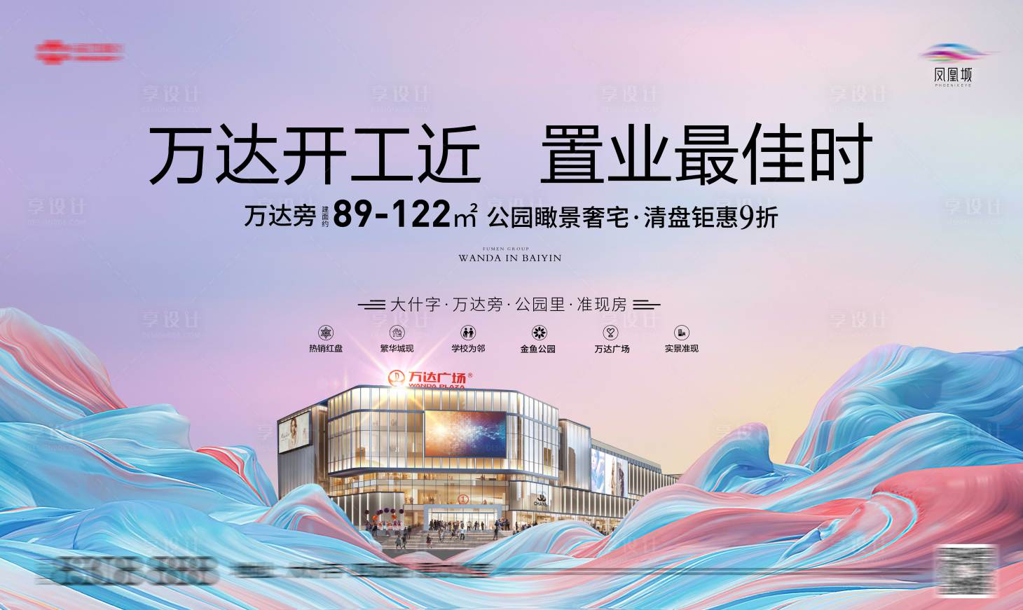 源文件下載【享設計】搜索編號：42860015183289045【商業地產展板】