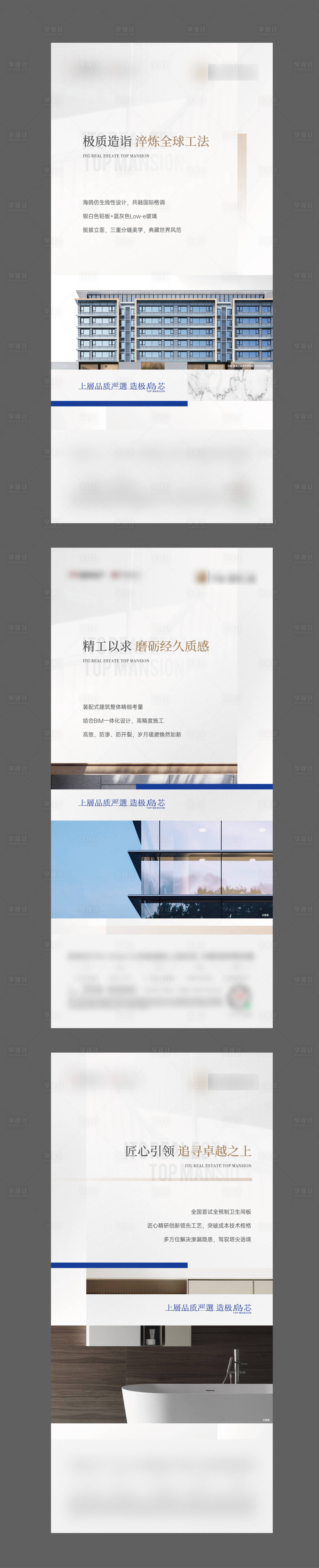 源文件下载【地产严选系列海报】编号：50920015304201182