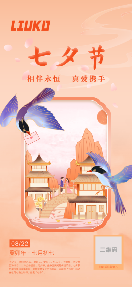 源文件下载【七夕节海报】编号：12710015216293835