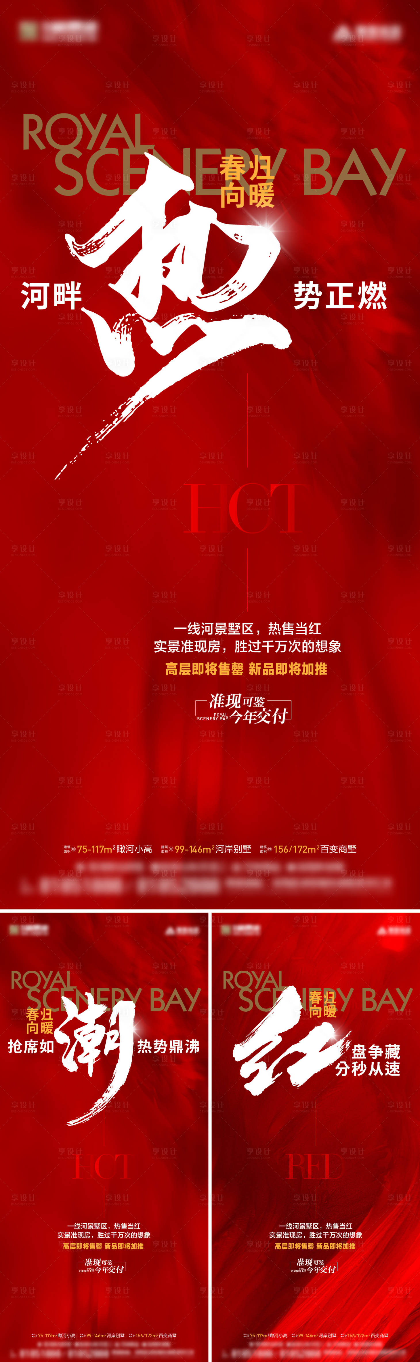 源文件下载【享设计】搜索编号：77090015257329439【热销系列海报】