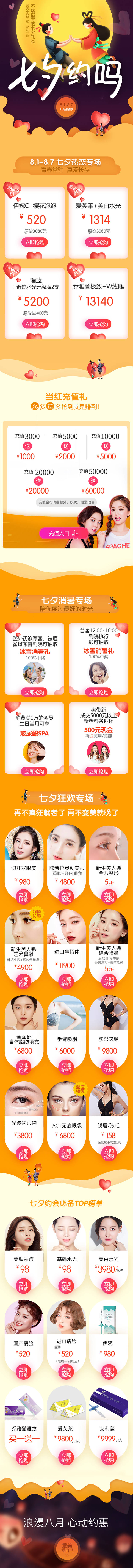 源文件下載【享設計】搜索編號：74170015540088335【醫美促銷落地頁】