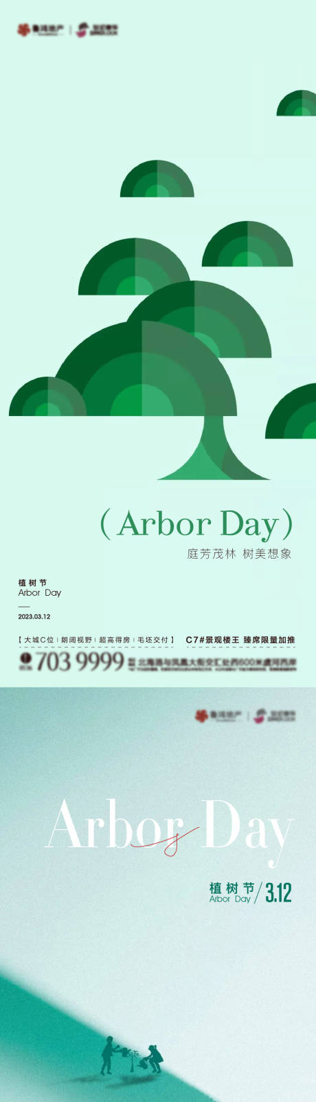 源文件下載【享設計】搜索編號：40930015210264176【植樹節海報】